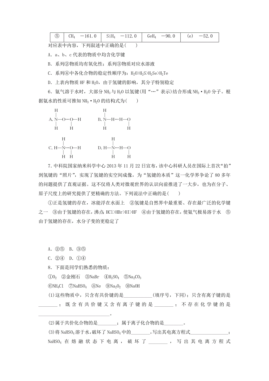 2020-2021学年新教材高中化学 专题5 微观结构与物质的多样性 2.2 共价键 分子间作用力课时作业（含解析）苏教版必修第一册.doc_第2页