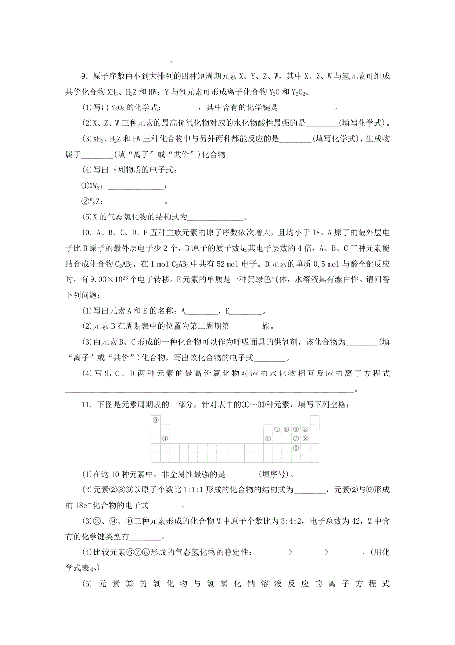 2020-2021学年新教材高中化学 专题5 微观结构与物质的多样性 2.2 共价键 分子间作用力课时作业（含解析）苏教版必修第一册.doc_第3页