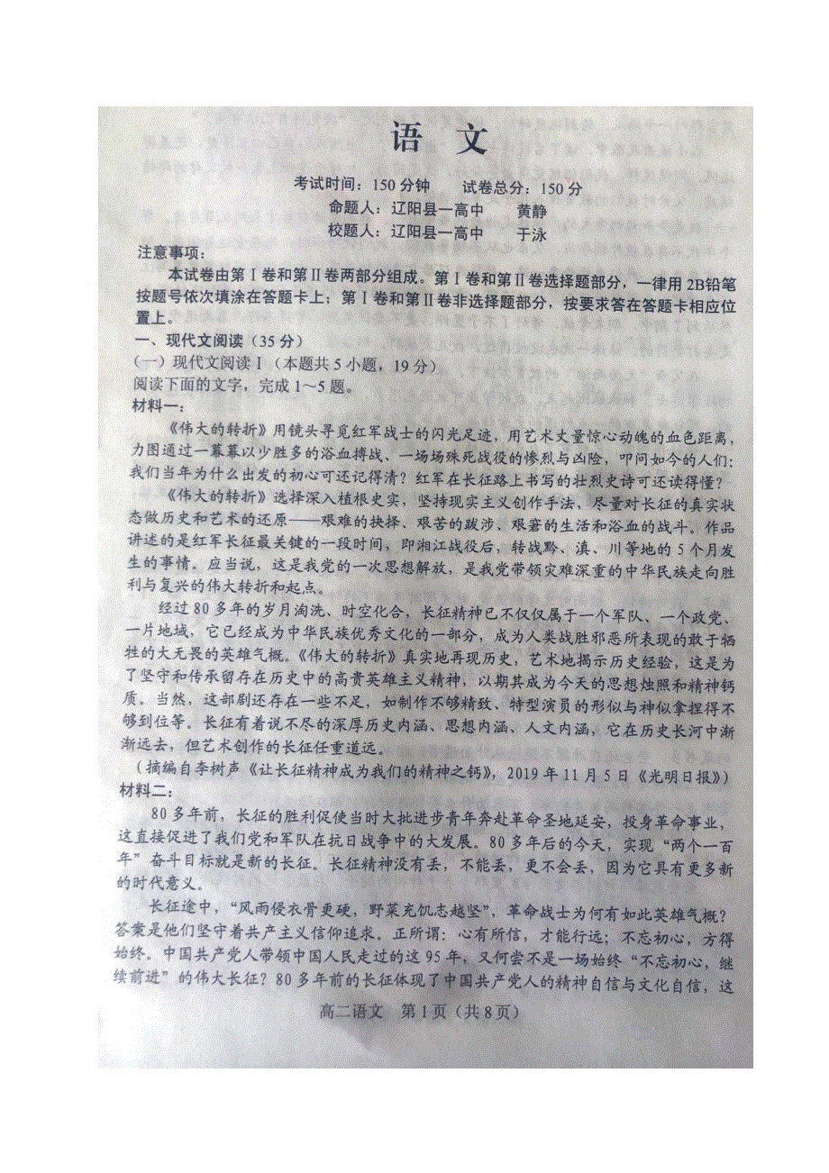 辽宁省沈阳市郊联体2020-2021学年高二语文上学期期中试题（扫描版）.doc_第1页