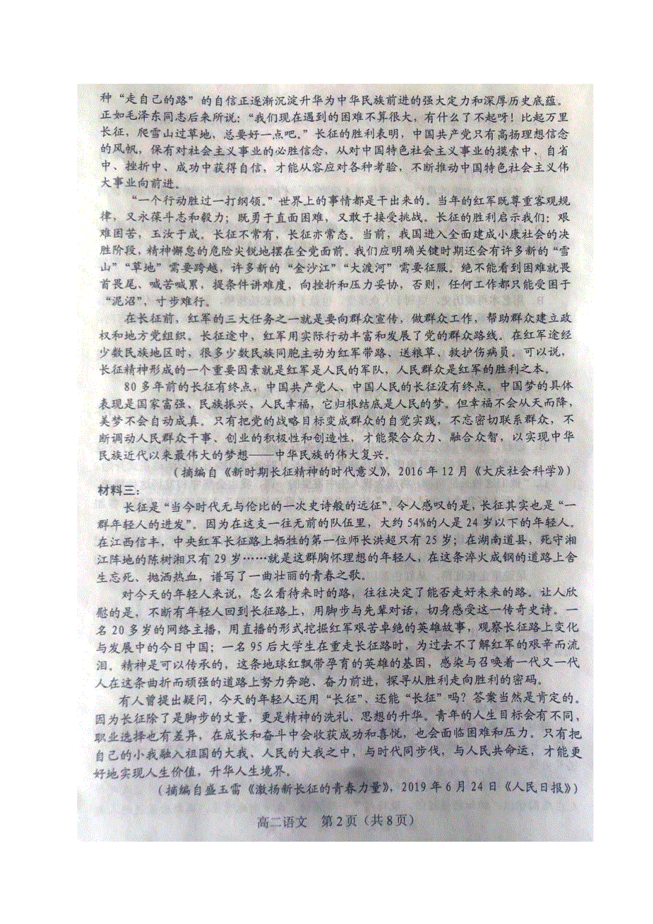 辽宁省沈阳市郊联体2020-2021学年高二语文上学期期中试题（扫描版）.doc_第2页