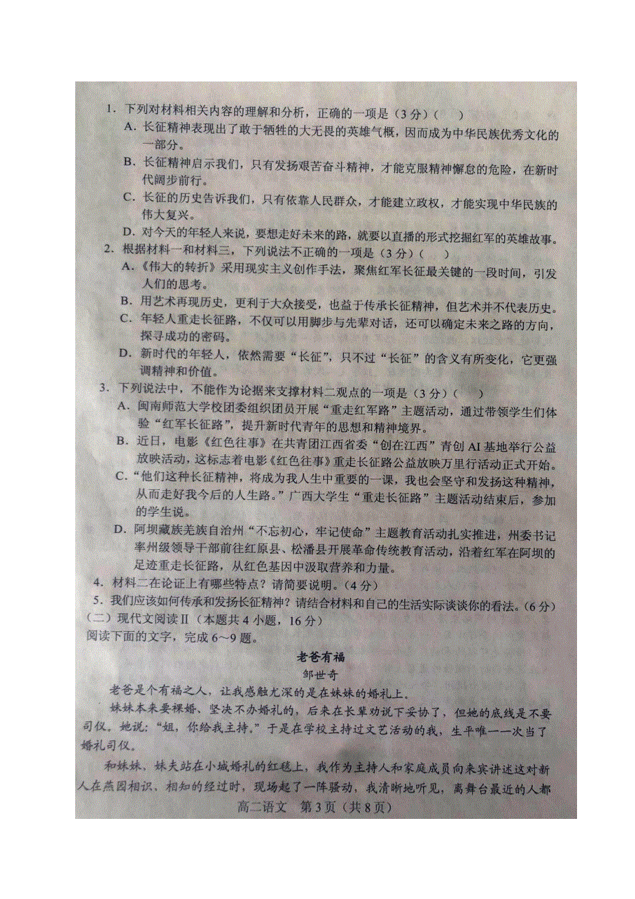 辽宁省沈阳市郊联体2020-2021学年高二语文上学期期中试题（扫描版）.doc_第3页