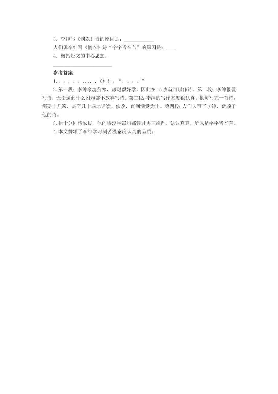 初中语文《字字皆辛苦》阅读答案.doc_第2页