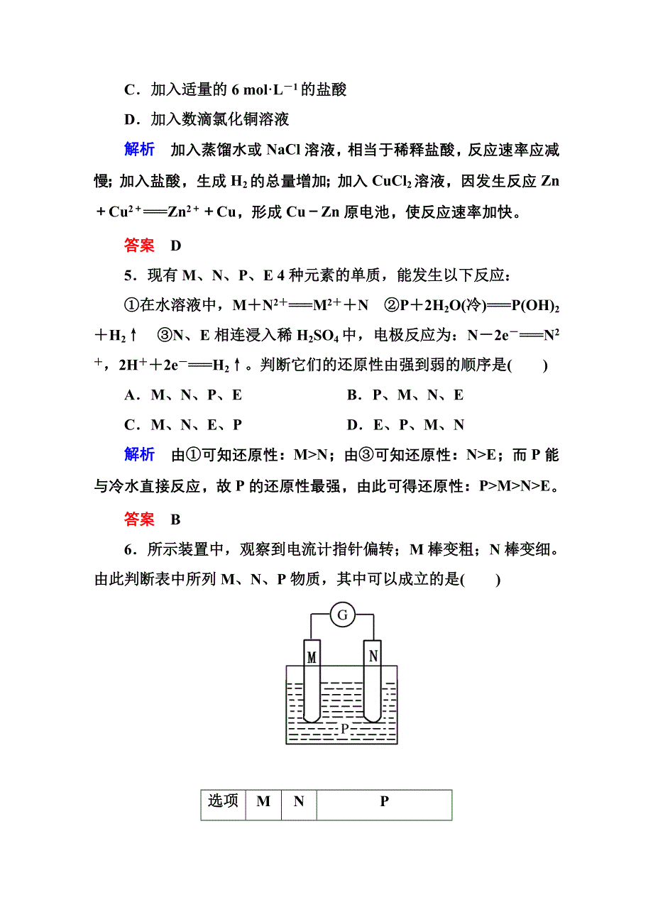 2014-2015学年苏教版化学必修二双基限时练11 化学能转化为电能.doc_第3页