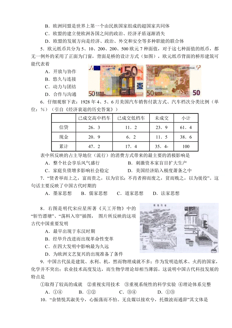 四川省遂宁中学2013-2014学年高二上学期第一学段考试历史试题 WORD版含答案.doc_第2页