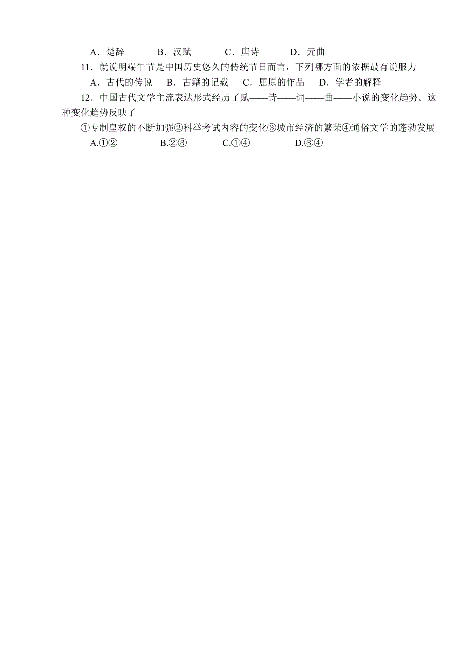 四川省遂宁中学2013-2014学年高二上学期第一学段考试历史试题 WORD版含答案.doc_第3页