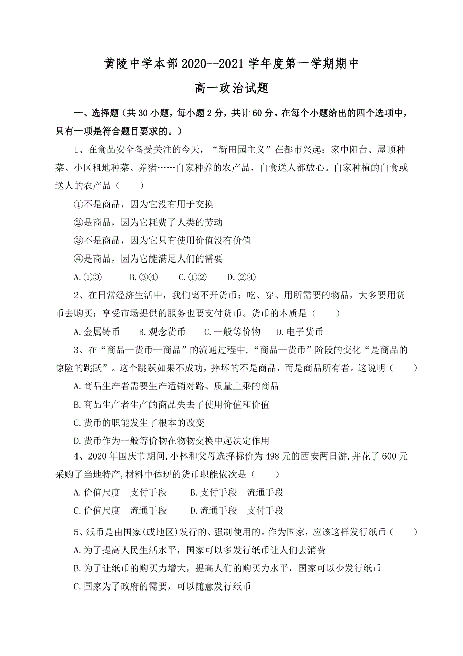 陕西省黄陵中学2020-2021学年高一（本部）上学期期中考试政治试题 WORD版含答案.doc_第1页