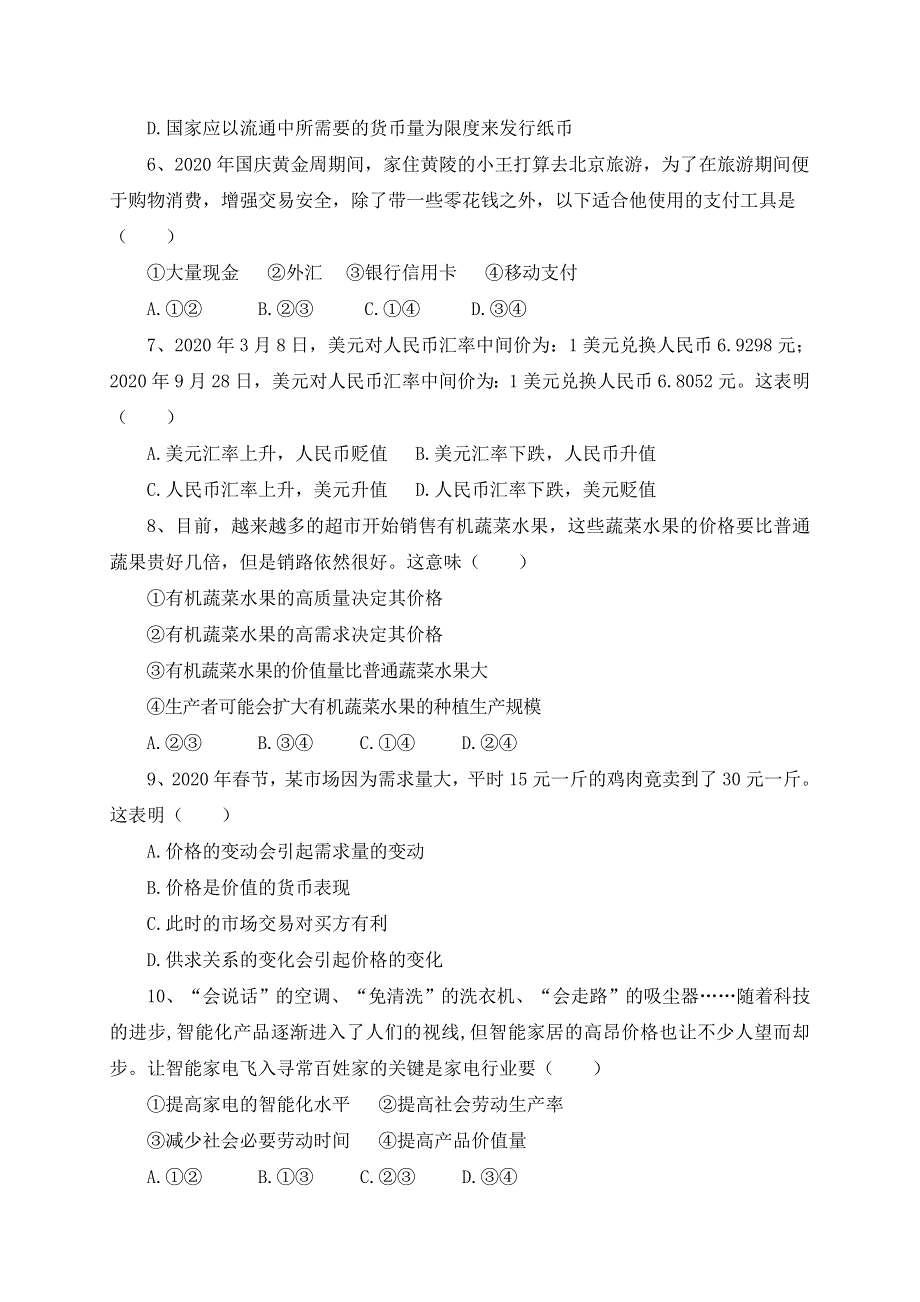 陕西省黄陵中学2020-2021学年高一（本部）上学期期中考试政治试题 WORD版含答案.doc_第2页