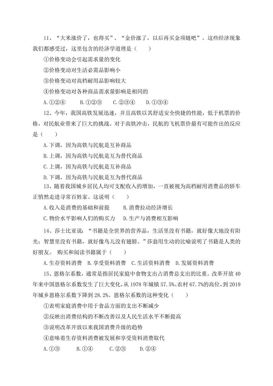 陕西省黄陵中学2020-2021学年高一（本部）上学期期中考试政治试题 WORD版含答案.doc_第3页