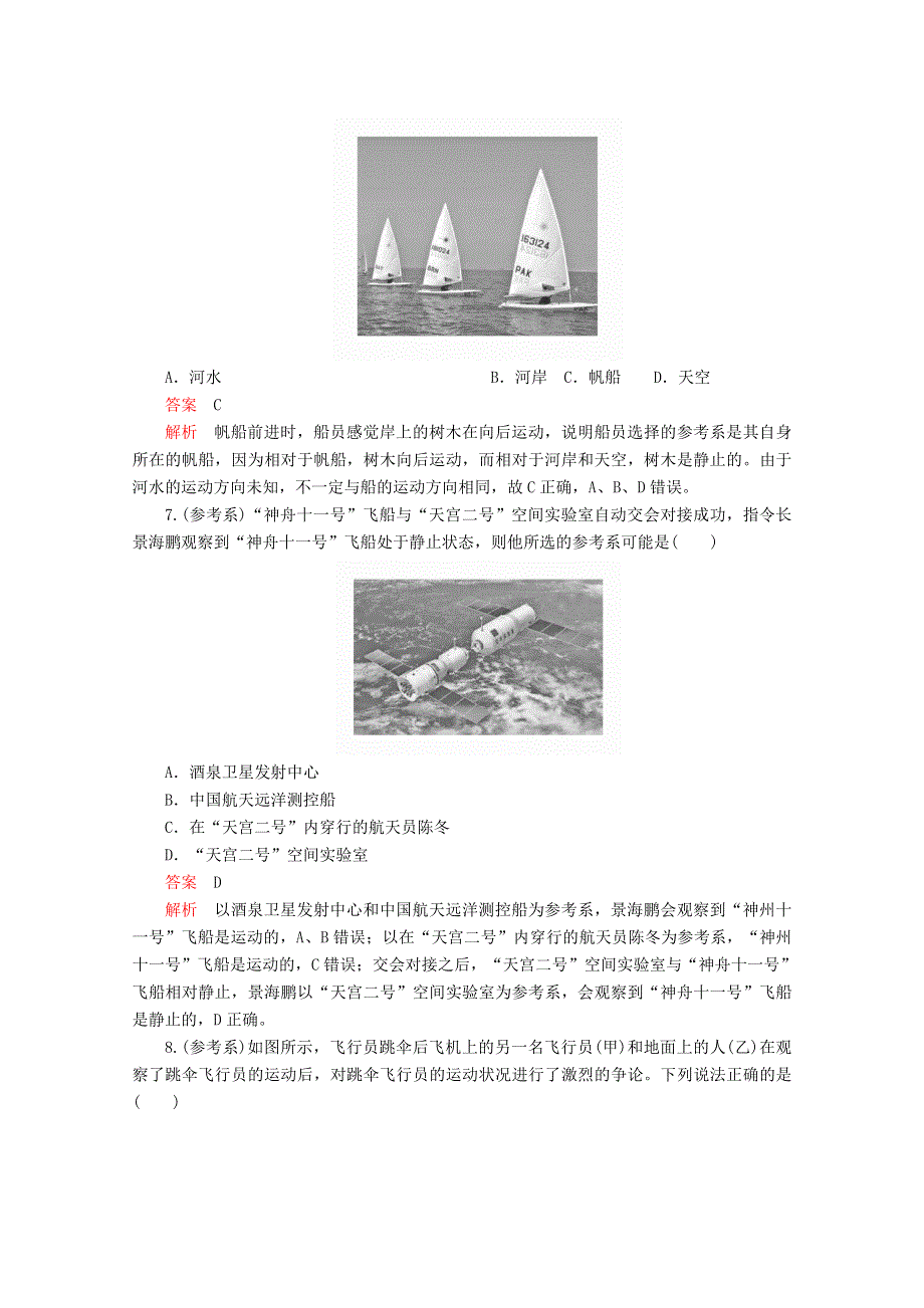 新教材2021-2022学年物理人教版必修第一册作业：1-1 质点　参考系 WORD版含解析.doc_第3页