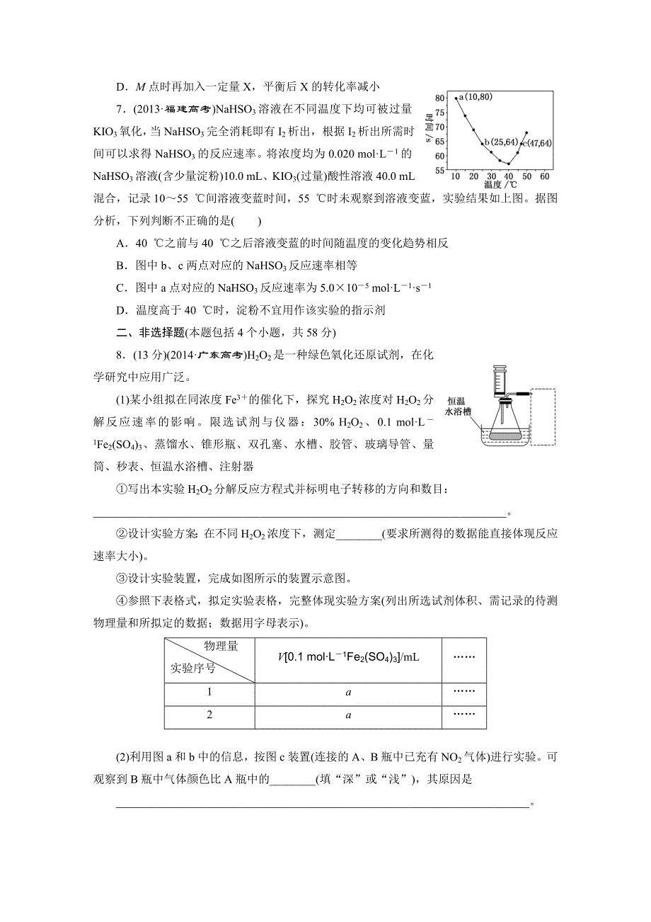 2016届高考化学第一轮复习模块二：第七章 化学反应速率和化学平衡第七章 高频考点真题验收全通关.doc_第3页