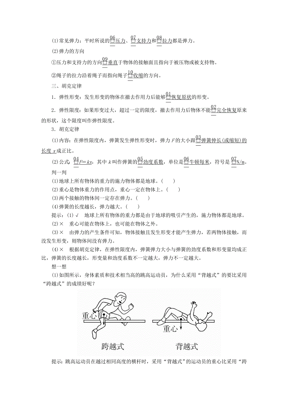 新教材2021-2022学年物理人教版必修第一册教案：第三章相互作用力第一节重力与弹力 教案 WORD版含解析.doc_第2页