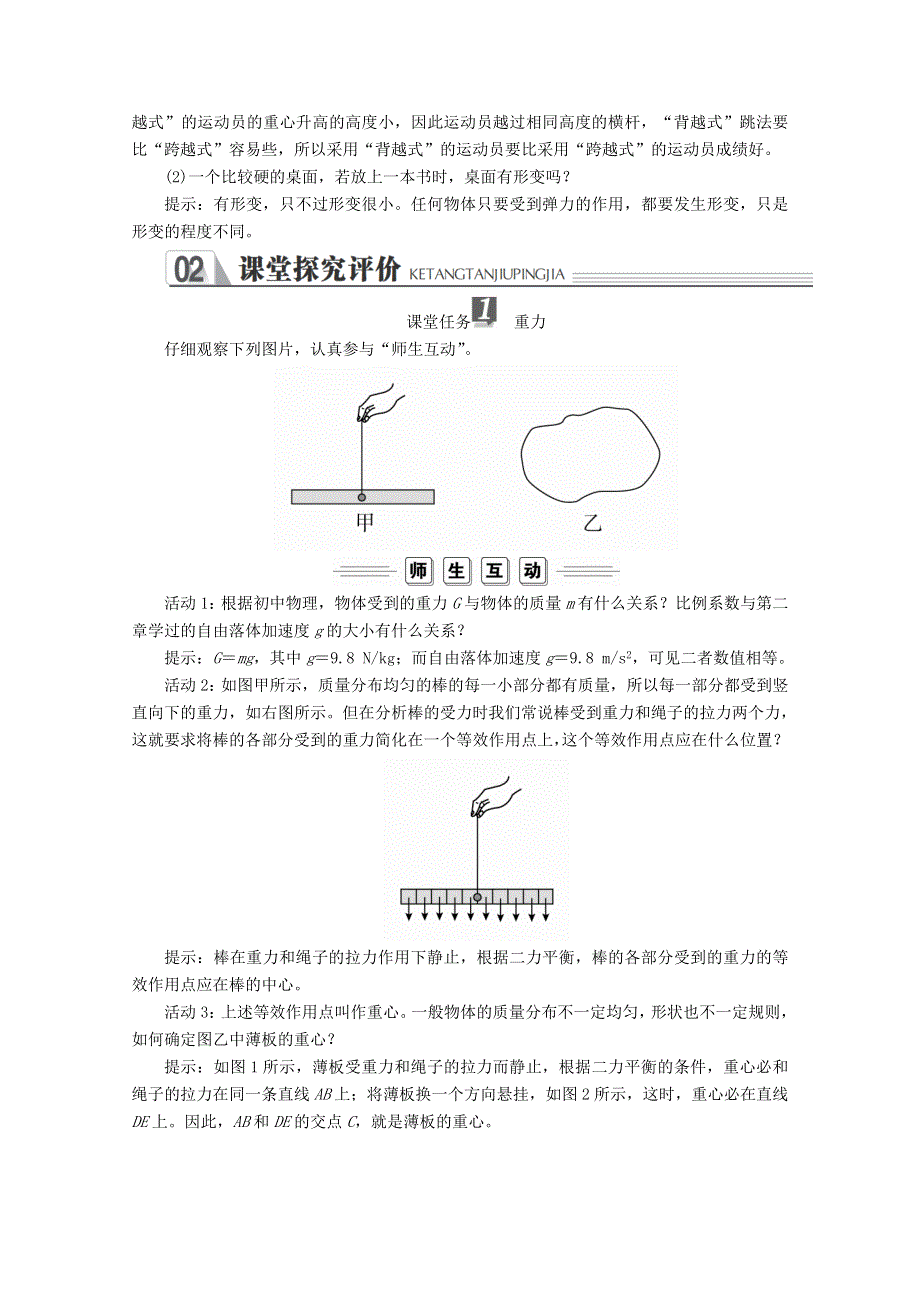 新教材2021-2022学年物理人教版必修第一册教案：第三章相互作用力第一节重力与弹力 教案 WORD版含解析.doc_第3页