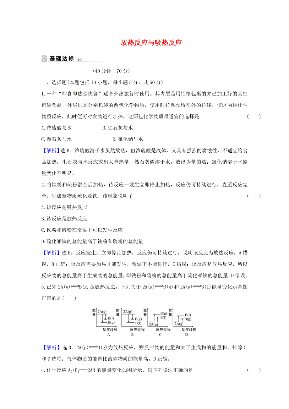 2020-2021学年新教材高中化学 专题6 化学反应与能量变化 2.doc_第1页