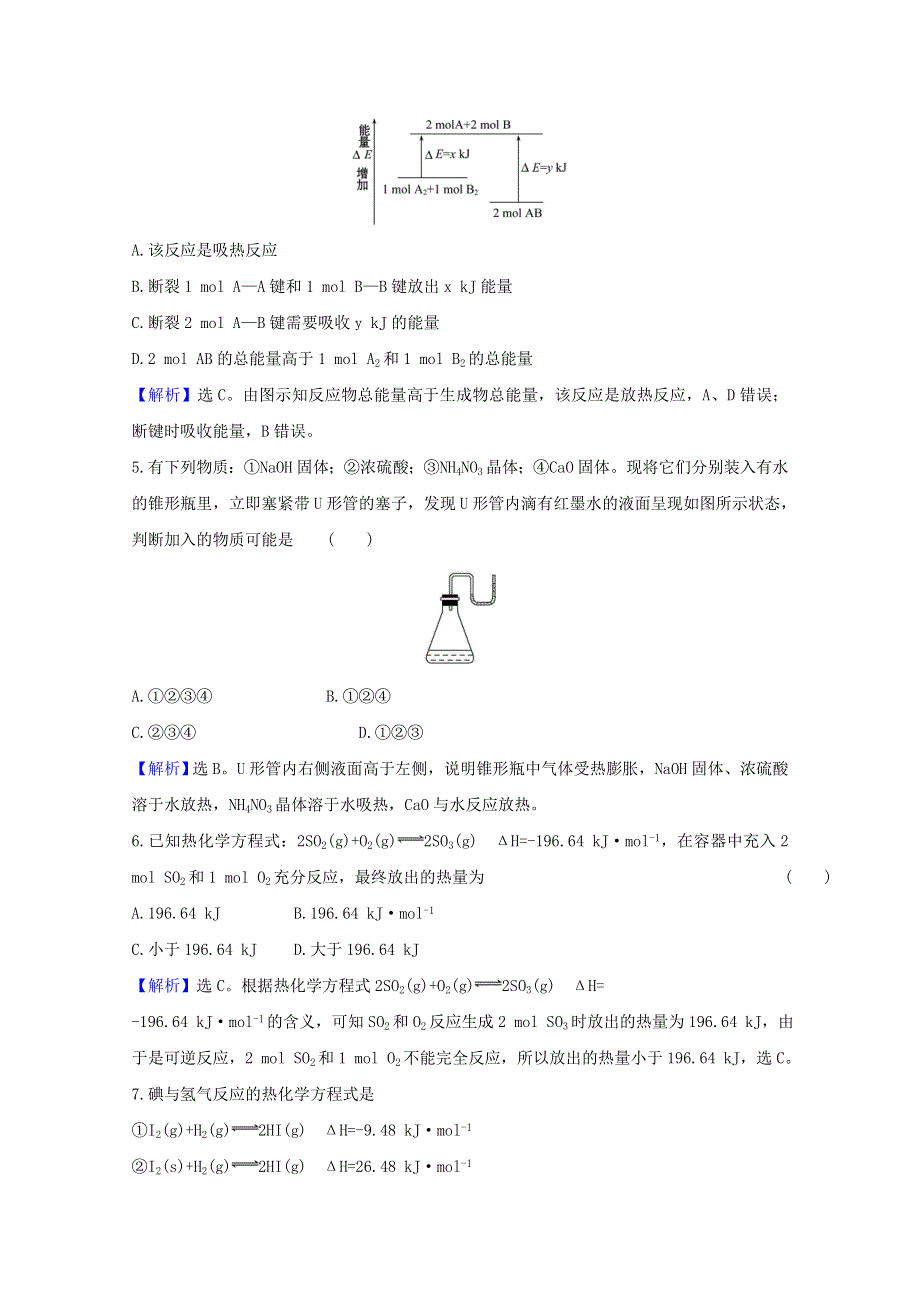 2020-2021学年新教材高中化学 专题6 化学反应与能量变化 2.doc_第2页