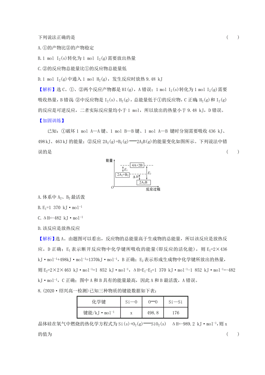 2020-2021学年新教材高中化学 专题6 化学反应与能量变化 2.doc_第3页