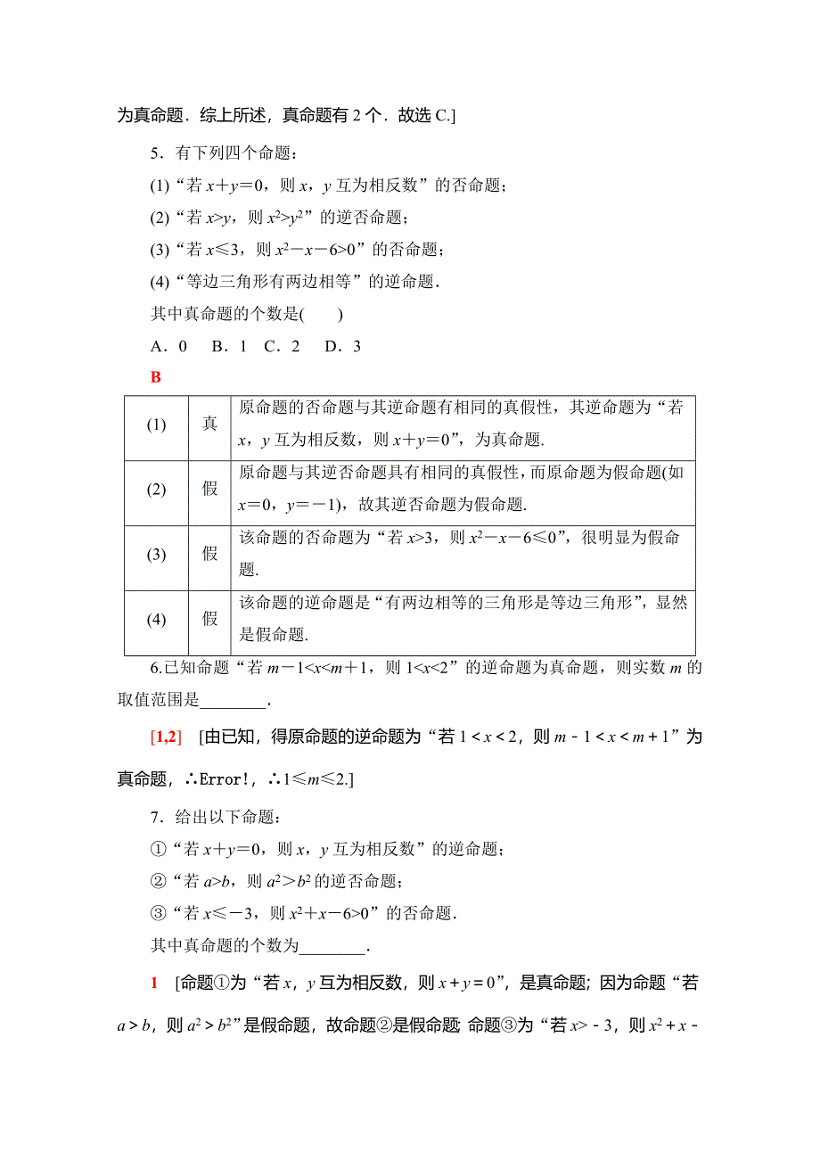 2019-2020学年人教B版数学选修1-1课时分层作业6　命题的四种形式 WORD版含解析.doc_第2页