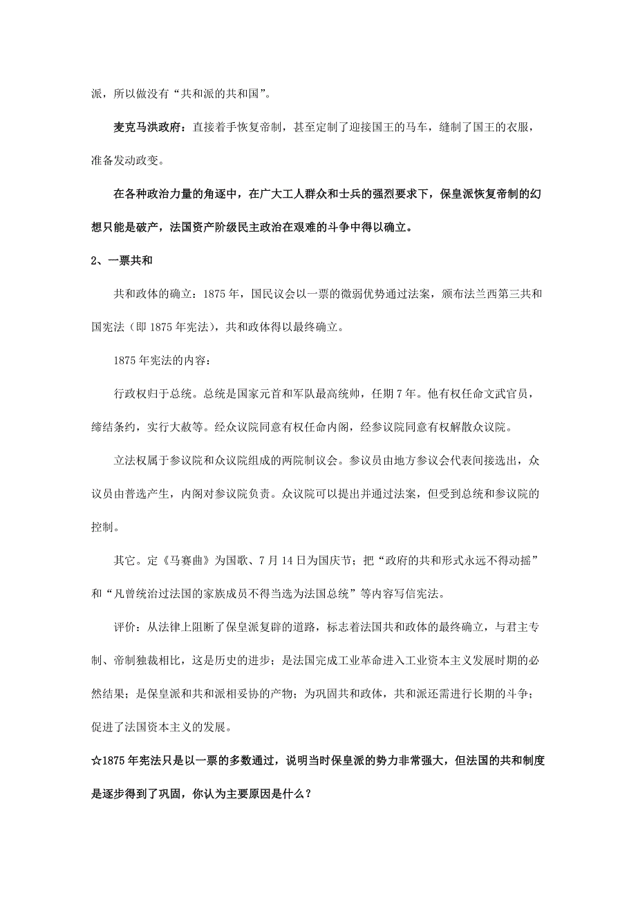 2012年高一历史教案1：7.3 民主政治的扩展（人民版必修1）.doc_第2页