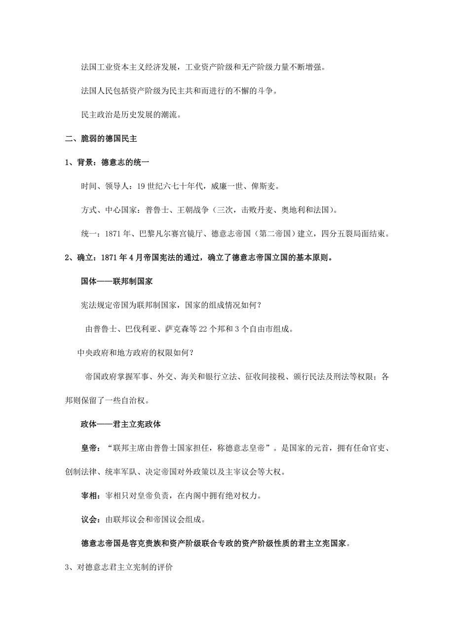 2012年高一历史教案1：7.3 民主政治的扩展（人民版必修1）.doc_第3页