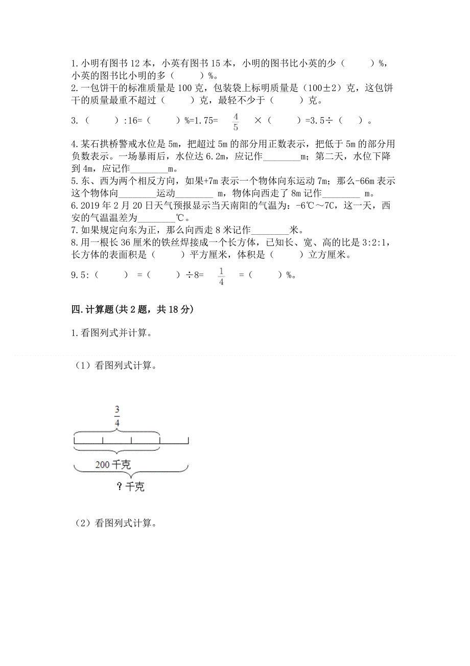 人教版小学六年级下册数学期末测试卷及参考答案【满分必刷】.docx_第2页