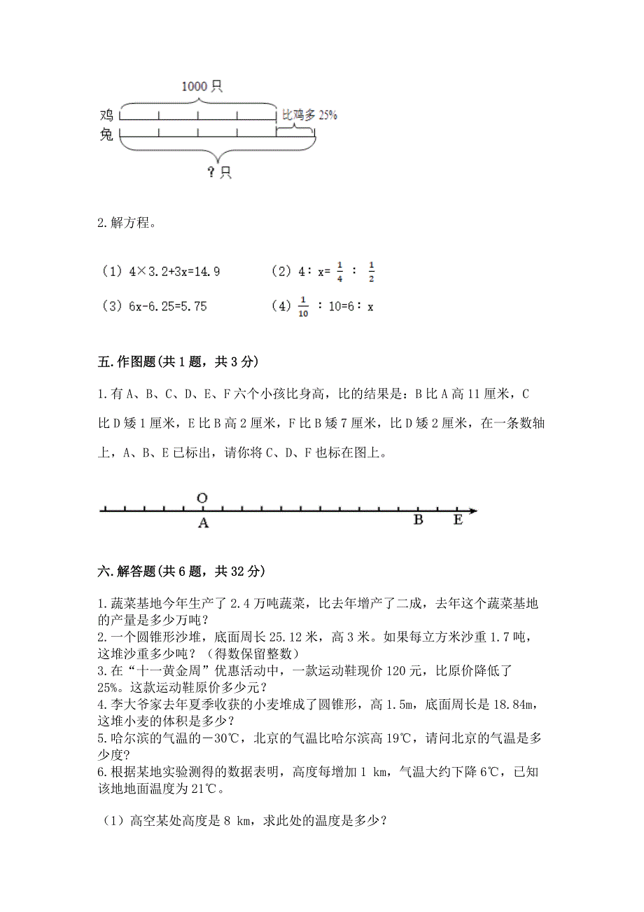 人教版小学六年级下册数学期末测试卷及参考答案【满分必刷】.docx_第3页