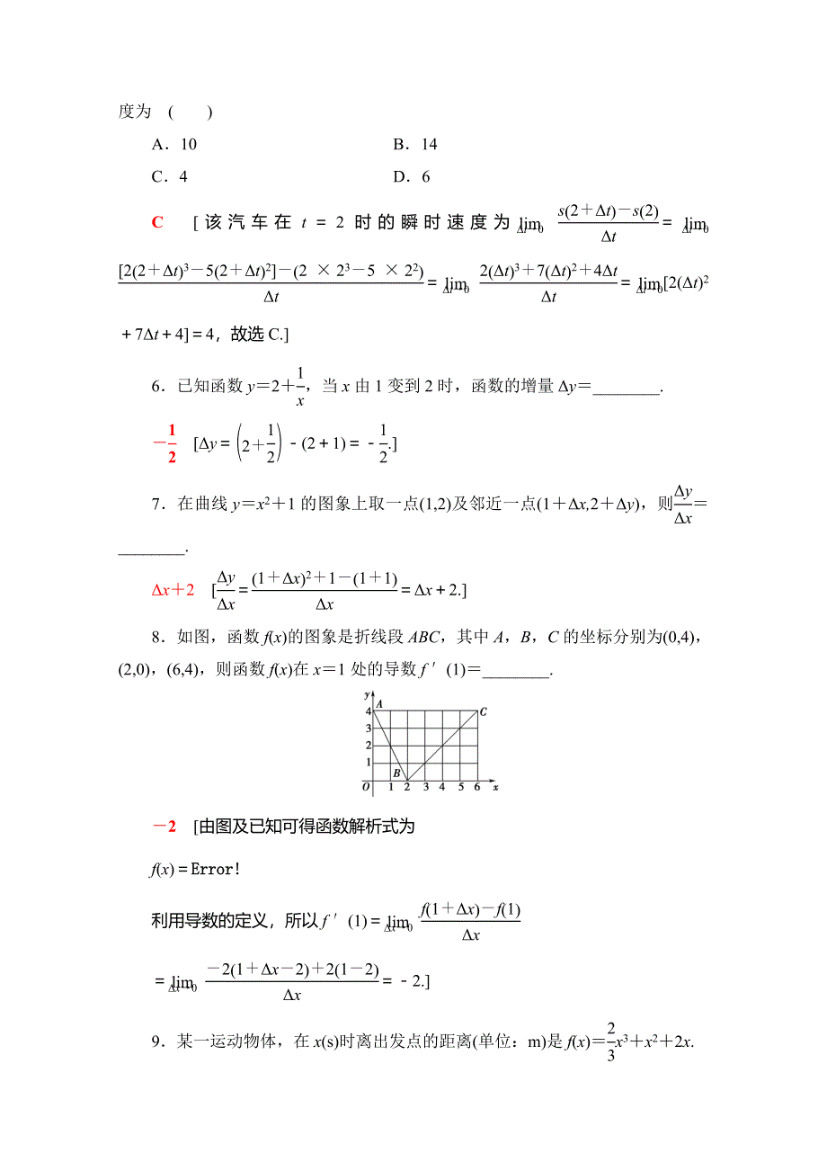 2019-2020学年人教B版数学选修1-1课时分层作业15　函数的平均变化率　瞬时速度与导数 WORD版含解析.doc_第2页