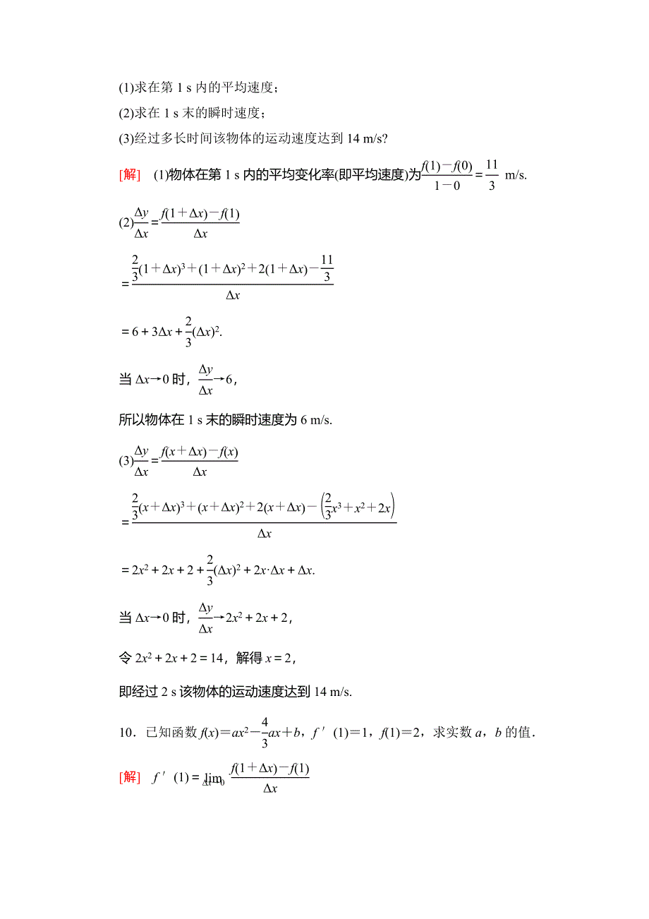 2019-2020学年人教B版数学选修1-1课时分层作业15　函数的平均变化率　瞬时速度与导数 WORD版含解析.doc_第3页