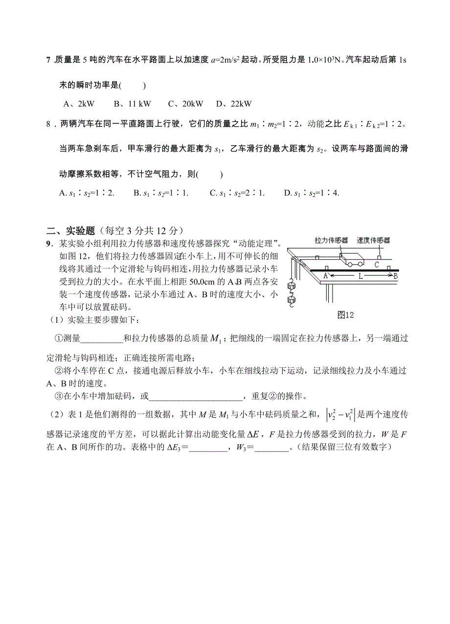 广西省崇左市宁明县宁明中学2013届高三第一次周考物理试题 WORD版无答案.doc_第2页