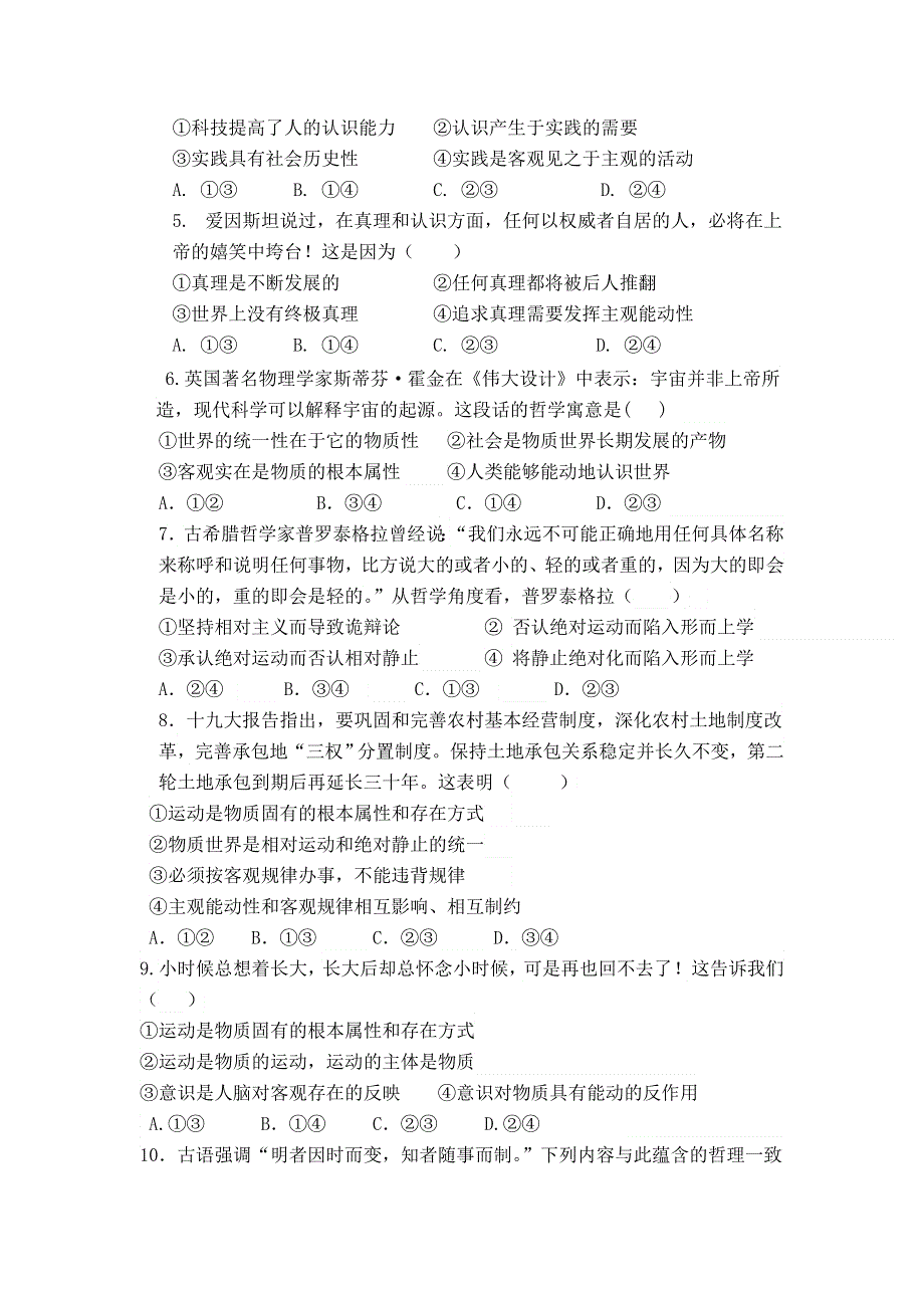 陕西省黄陵中学2020-2021学年高二下学期第一次月考政治试题 WORD版含答案.doc_第2页