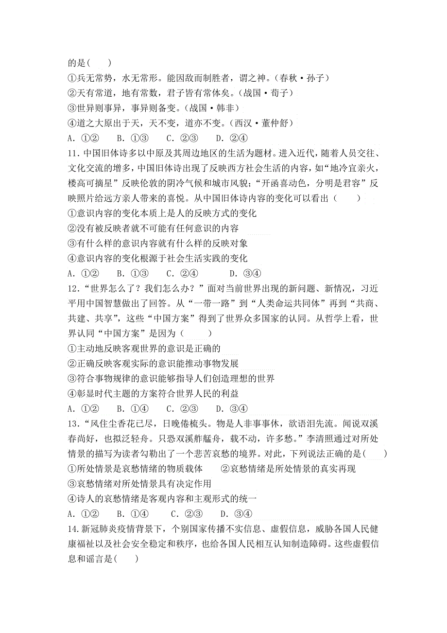 陕西省黄陵中学2020-2021学年高二下学期第一次月考政治试题 WORD版含答案.doc_第3页