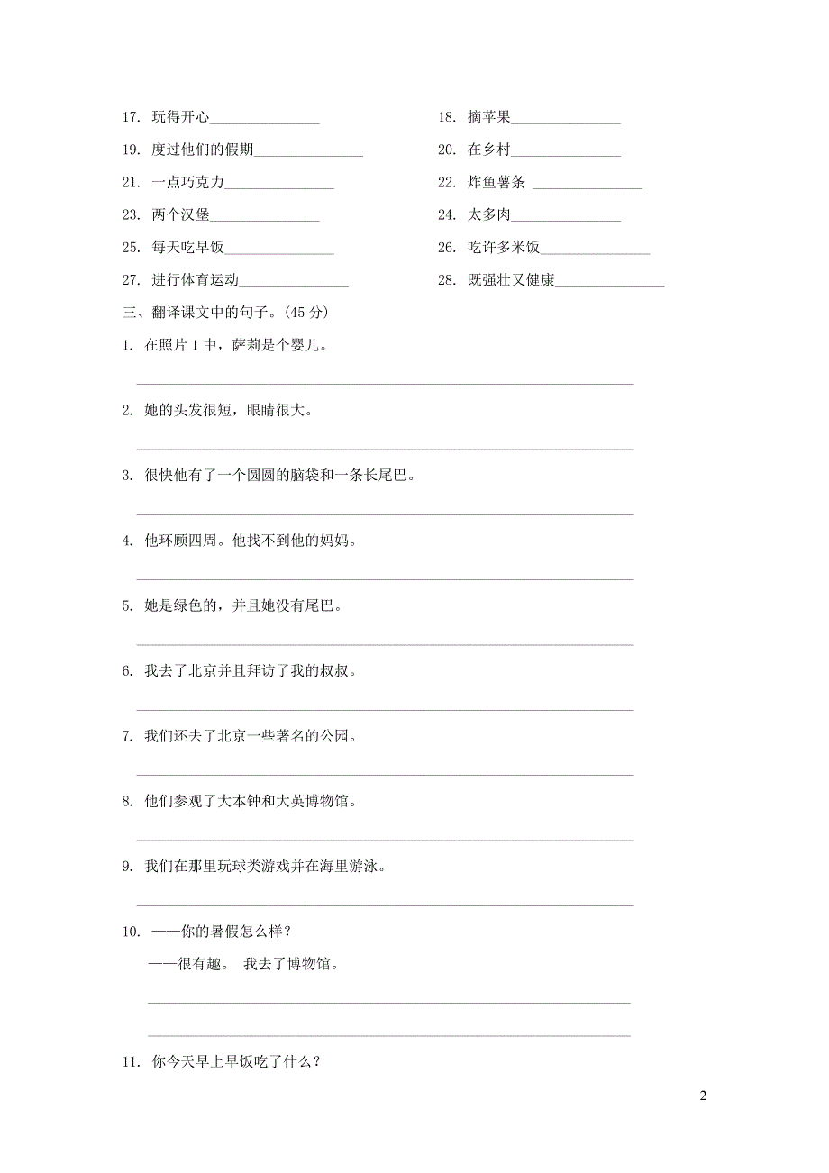 六年级英语上册Module1 Getting to know each other模块知识梳理卷（沪教牛津版三起）.doc_第2页