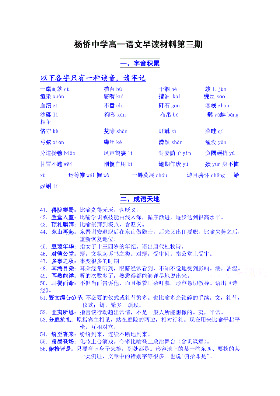 广东省惠州市博罗县杨侨中学高一语文早读材料第三期.doc_第1页