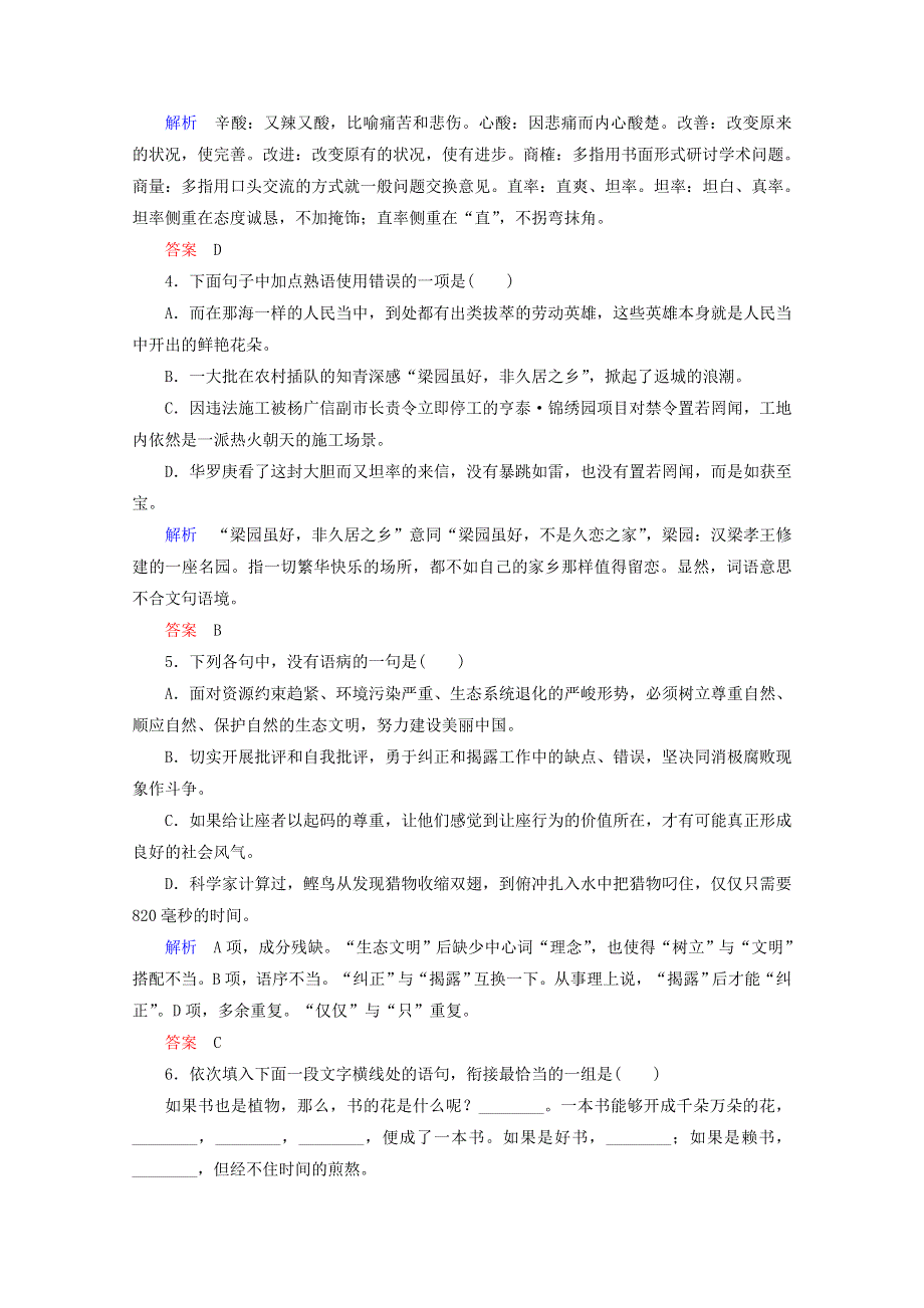 2014-2015学年语文（粤教版必修1）同步训练：第二单元 传记《华罗庚》.doc_第2页