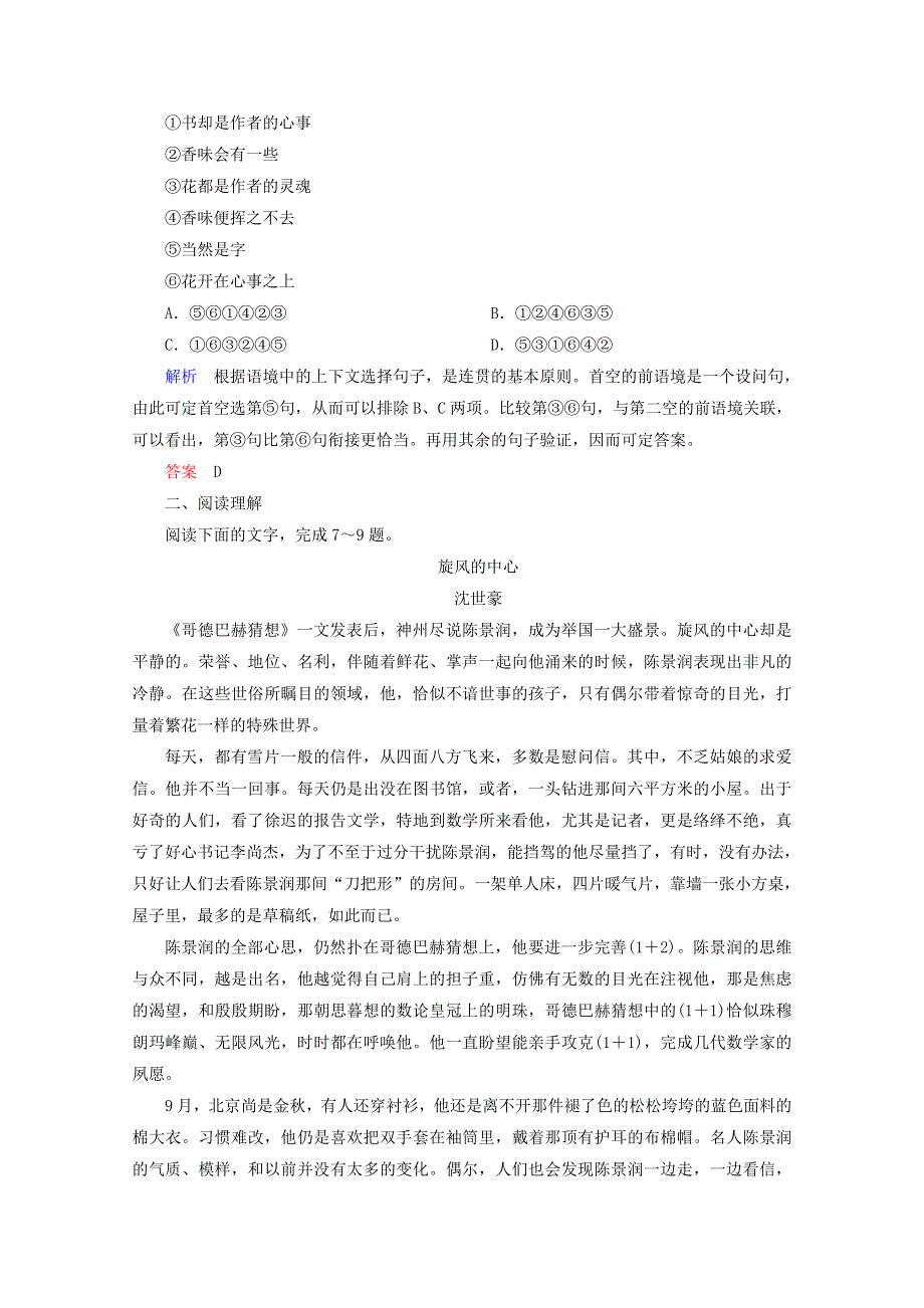 2014-2015学年语文（粤教版必修1）同步训练：第二单元 传记《华罗庚》.doc_第3页