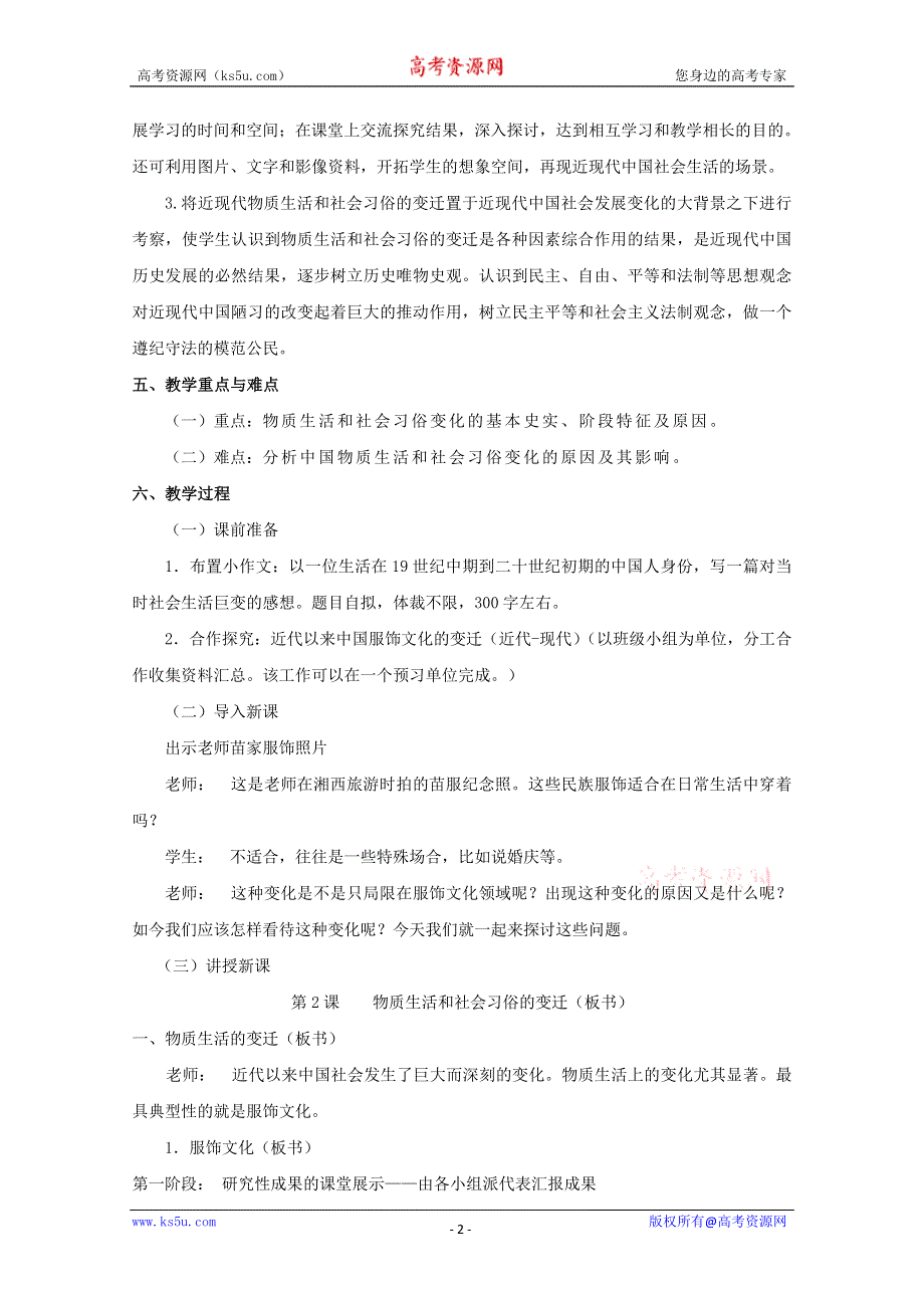 2012年高一历史教案1：4.1 物质生活和社会习俗的变迁（人民版必修2）.doc_第2页