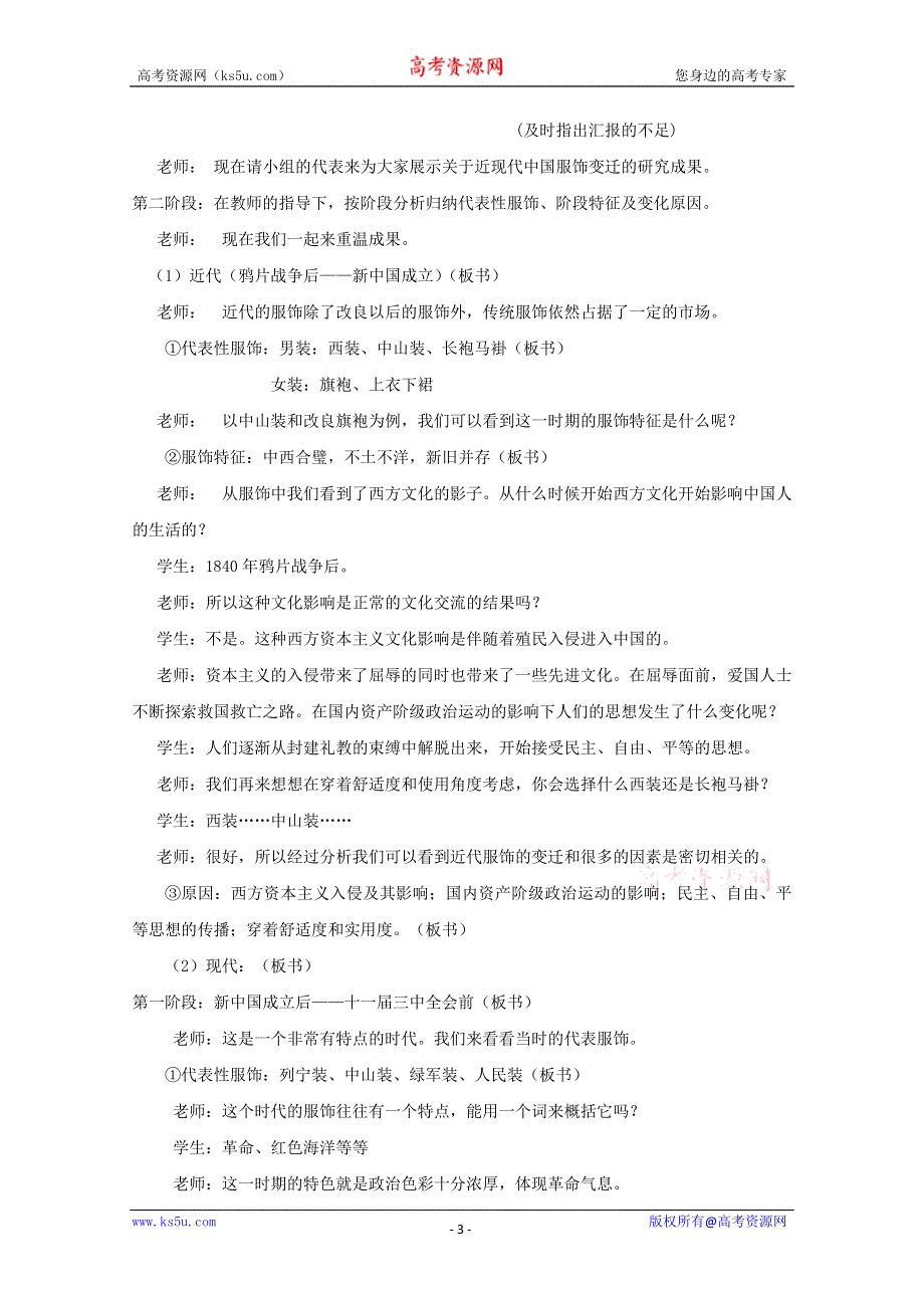 2012年高一历史教案1：4.1 物质生活和社会习俗的变迁（人民版必修2）.doc_第3页