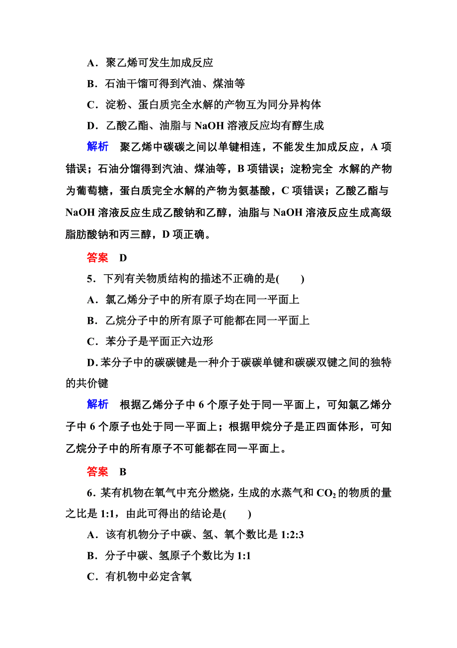 2014-2015学年苏教版化学检测题 必修二：《专题3 有机化合物的获得与应用》.doc_第2页