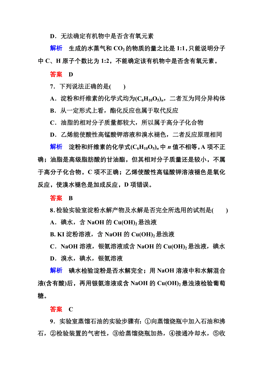 2014-2015学年苏教版化学检测题 必修二：《专题3 有机化合物的获得与应用》.doc_第3页