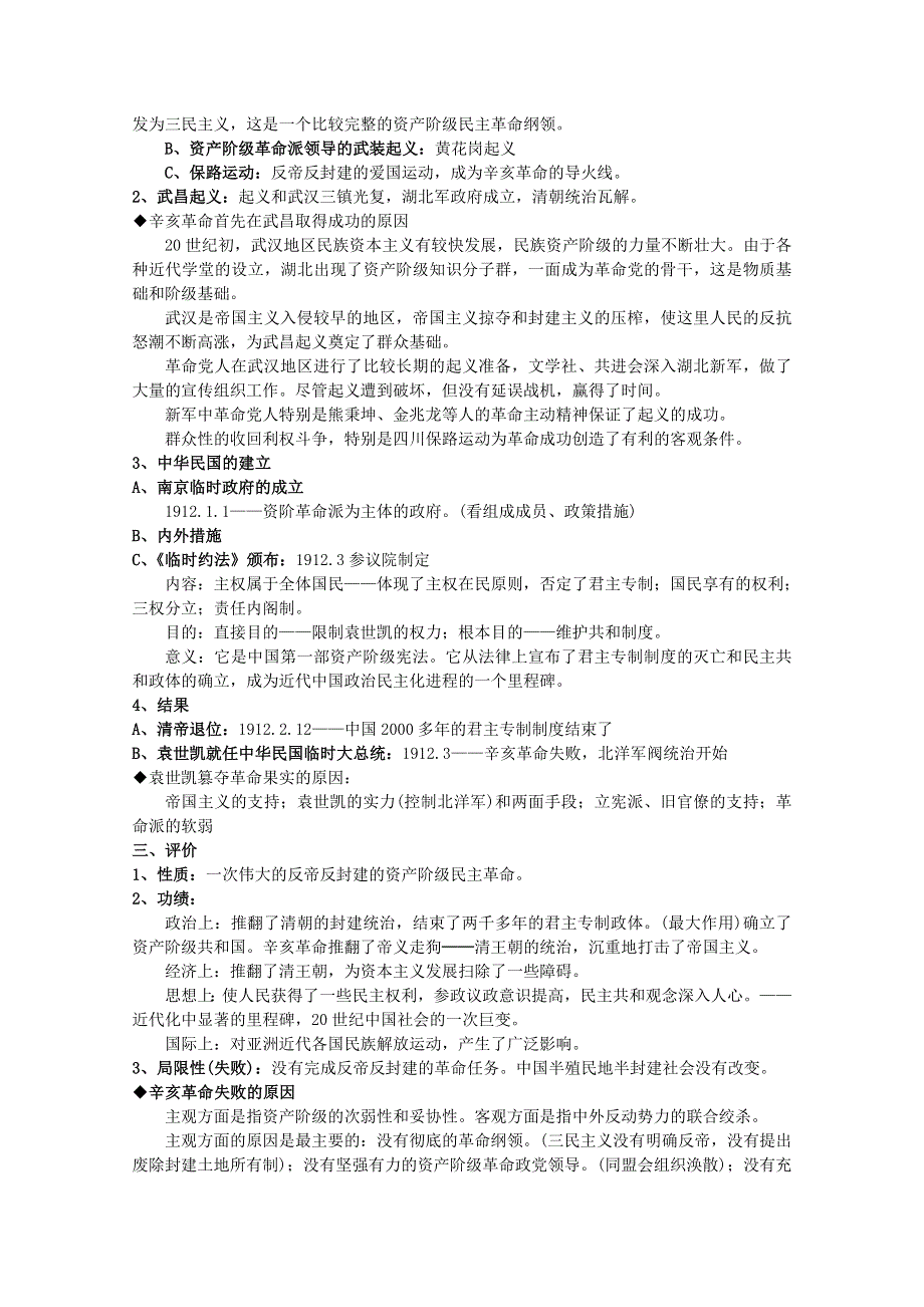 2012年高一历史教案1：3.2 辛亥革命（人民版必修1）.doc_第2页