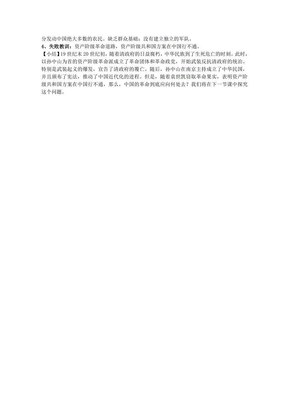 2012年高一历史教案1：3.2 辛亥革命（人民版必修1）.doc_第3页