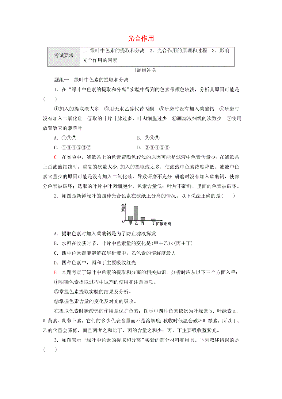 2022届高考生物一轮复习 考点练6 光合作用（含解析）.doc_第1页