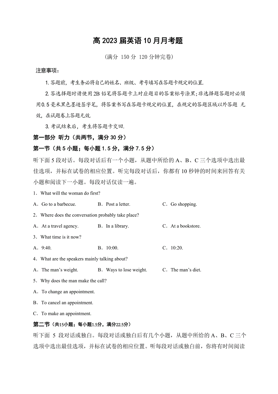 四川省遂宁中学2022-2023学年高三上学期10月月考试题 英语 WORD版含答案.doc_第1页