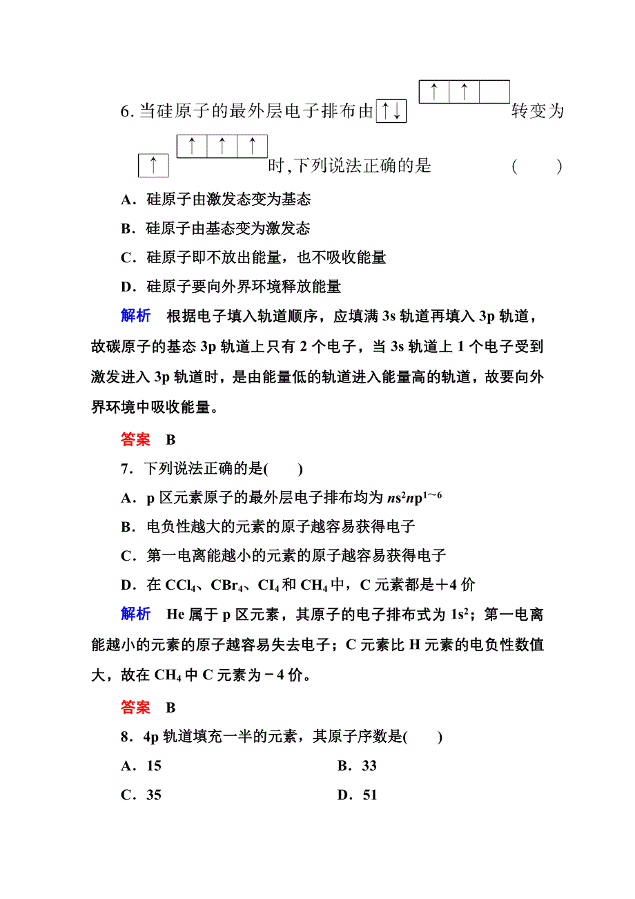 2014-2015学年苏教版化学检测题 选修三：《专题2》.doc_第3页