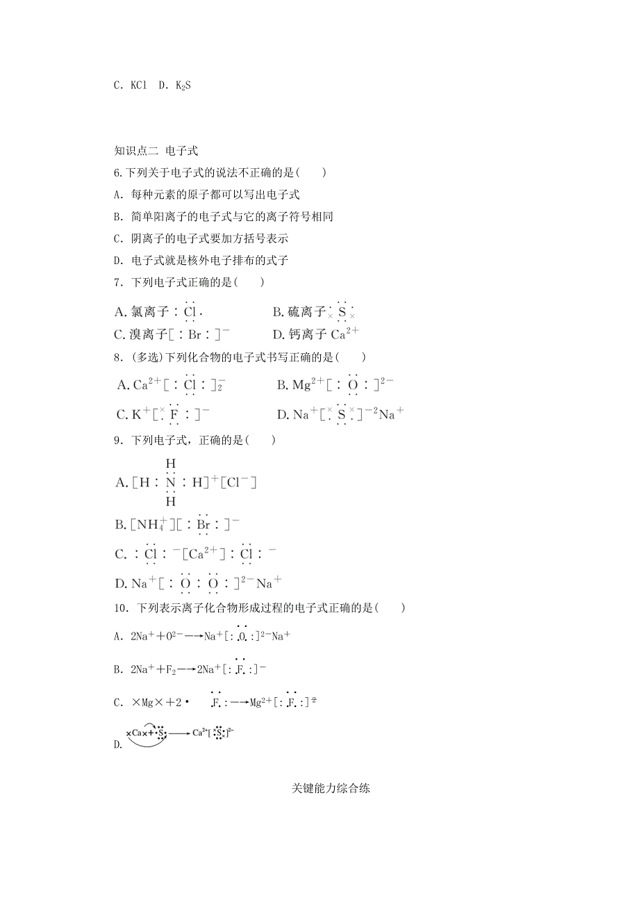 2020-2021学年新教材高中化学 专题5 微观结构与物质的多样性 第二单元 第一课时 离子键基础练（含解析）苏教版必修1.doc_第2页