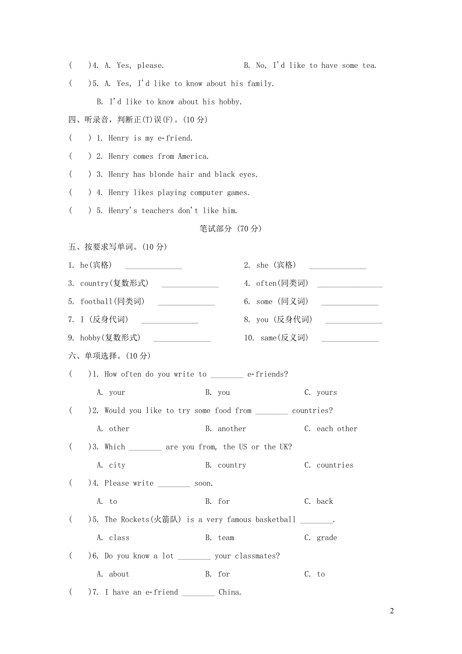 六年级英语上册Module2 Relationships Unit6 E_friends单元检测卷（沪教牛津版三起）.doc_第2页