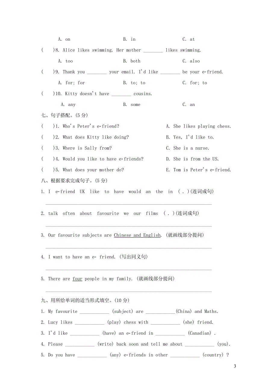 六年级英语上册Module2 Relationships Unit6 E_friends单元检测卷（沪教牛津版三起）.doc_第3页