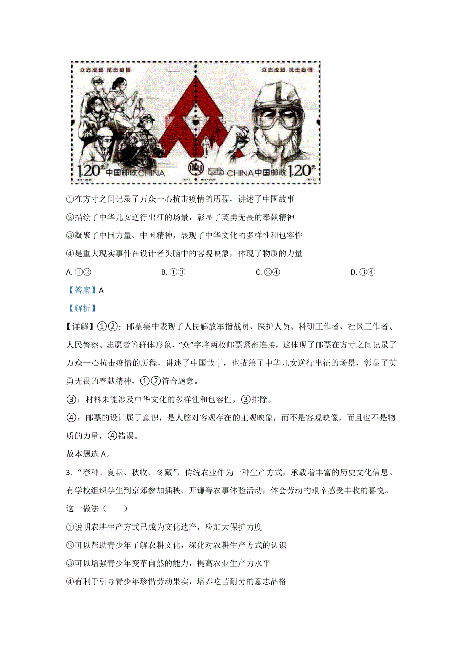 山东省济南外国语中学2021届高三上学期11月月考政治试卷 WORD版含解析.doc_第2页