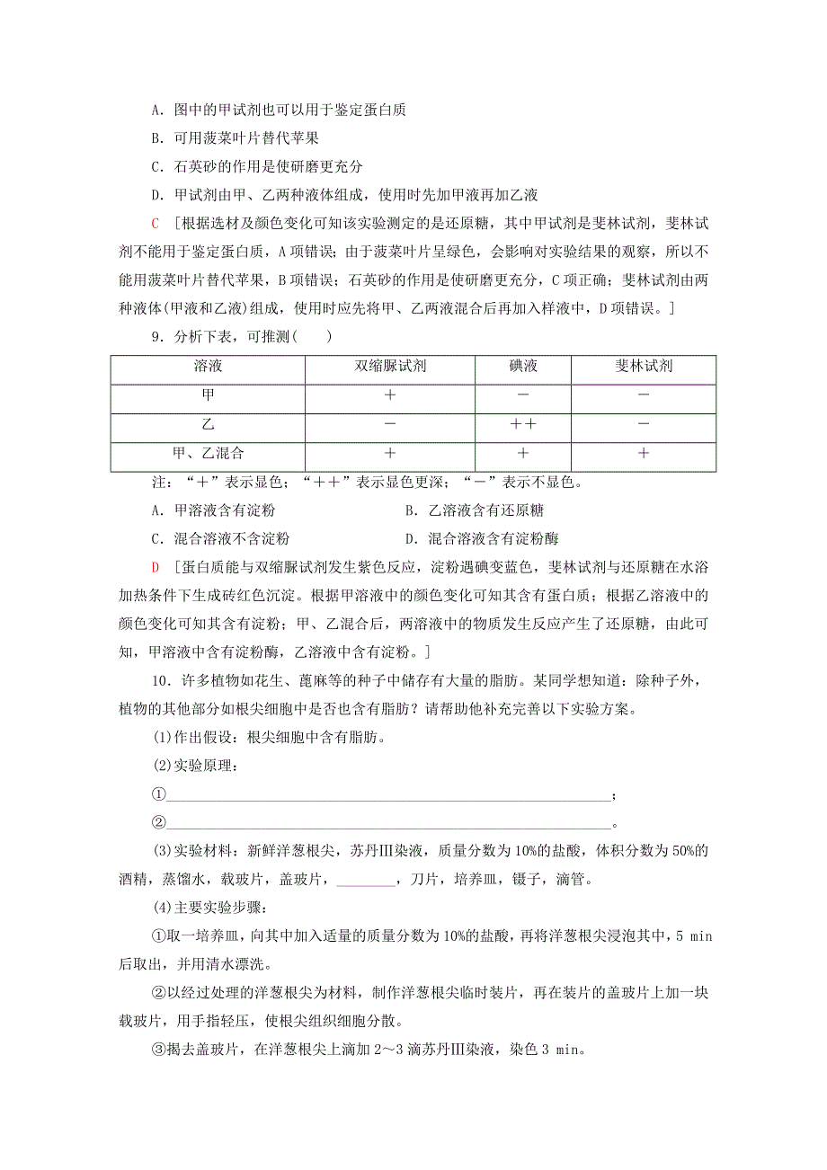 2022届高考生物一轮复习 课后限时集训2 细胞中的元素及无机化合物（含解析）新人教版.doc_第3页