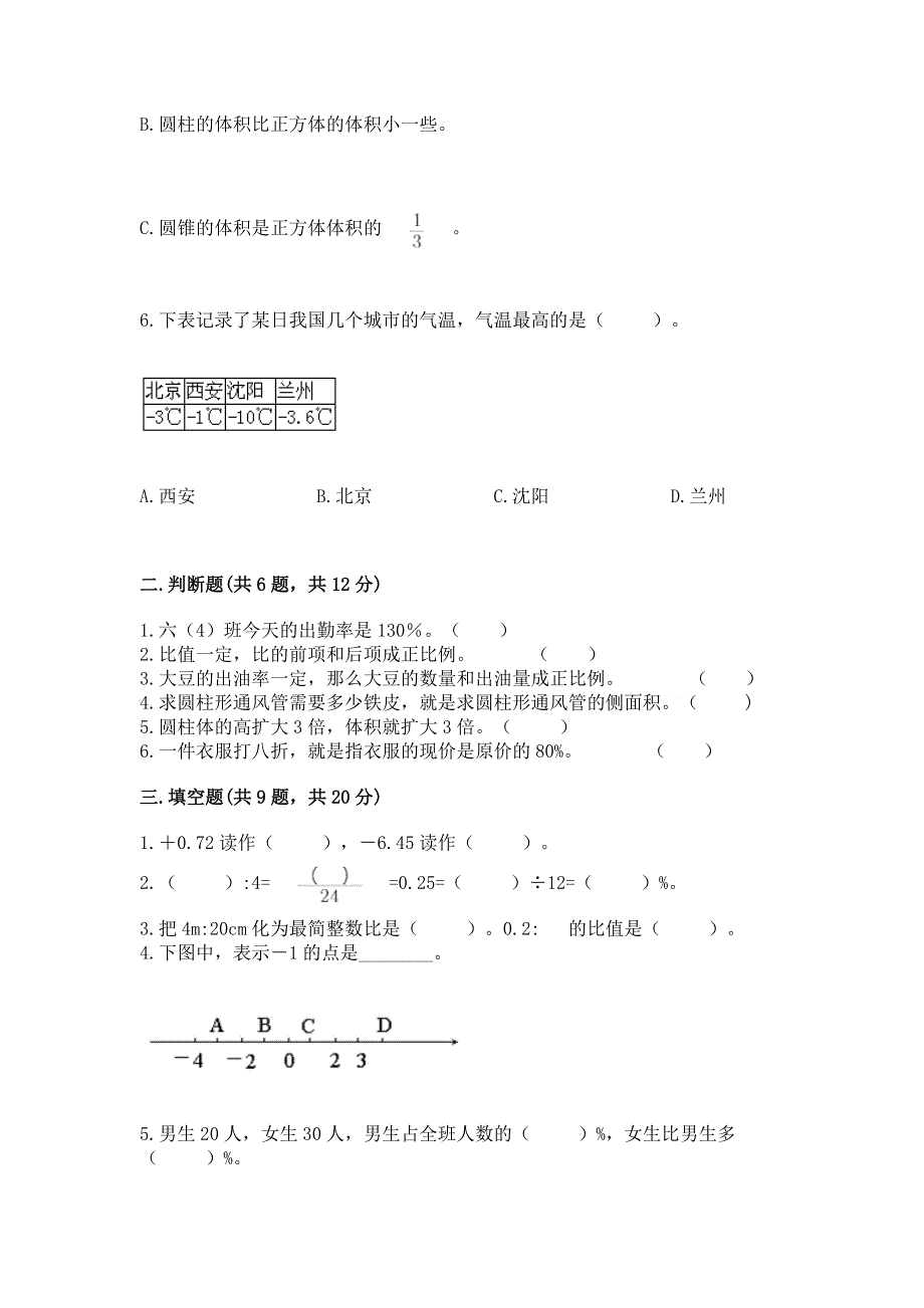 人教版小学六年级下册数学期末测试卷及参考答案【研优卷】.docx_第2页