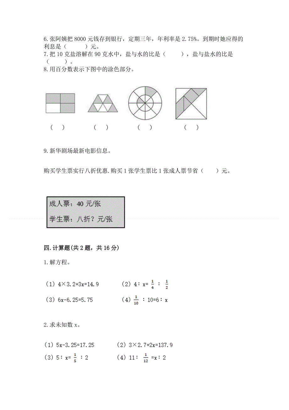 人教版小学六年级下册数学期末测试卷及参考答案【研优卷】.docx_第3页