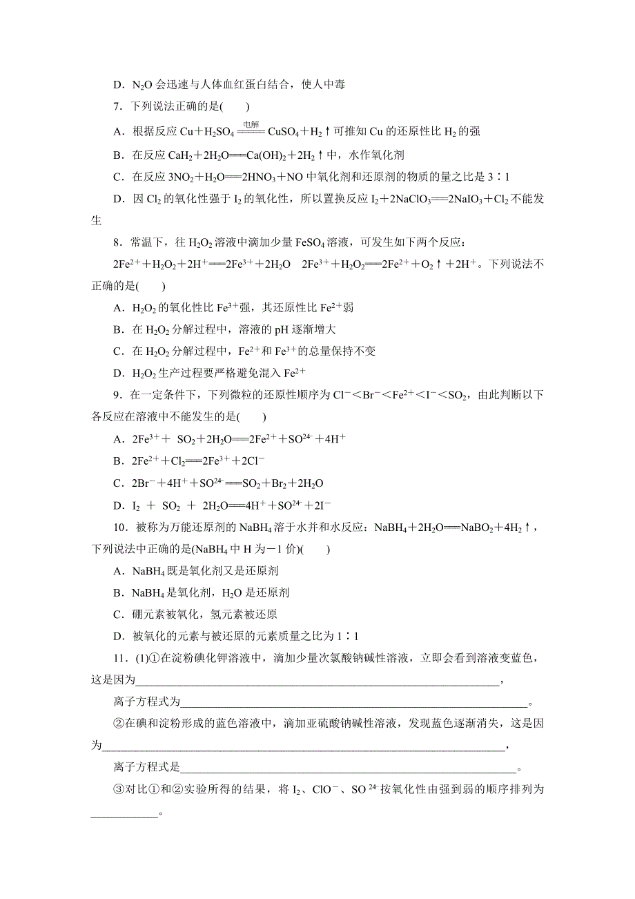 2016届高考化学第一轮复习模块二：第四章 化学物质及其变化课时跟踪检测(十四) 氧化还原反应的基本概念.doc_第2页